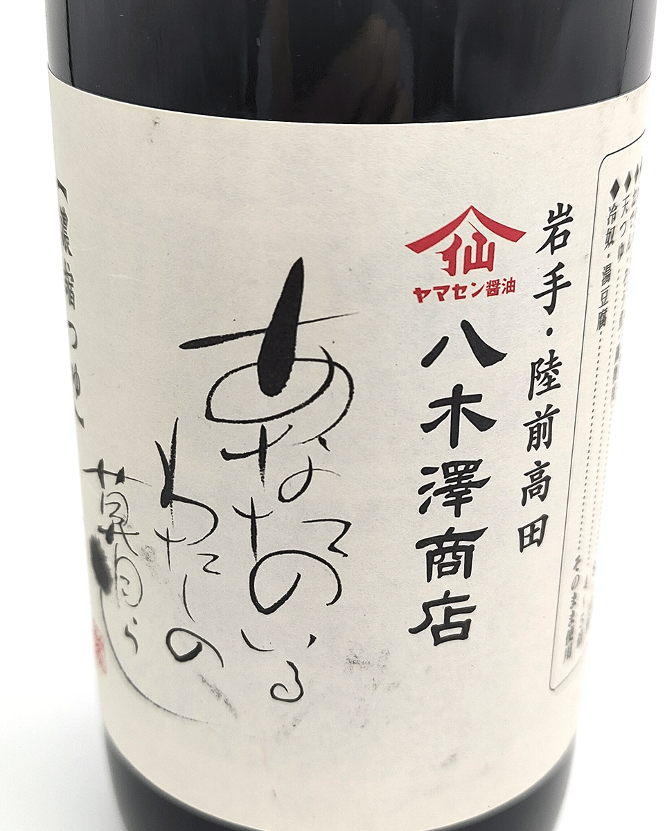Yagisawa Shoten Dashi Fond Konzentrat Sojasoße mit Katsobushi (Bonito) 360ml
